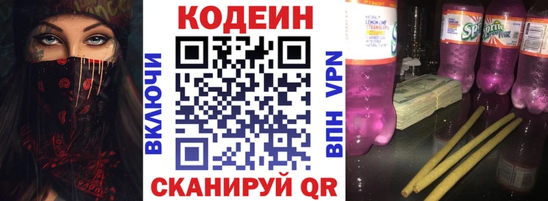 даркнет сайт  Бокситогорск  Кодеиновый сироп Lean Purple Drank 