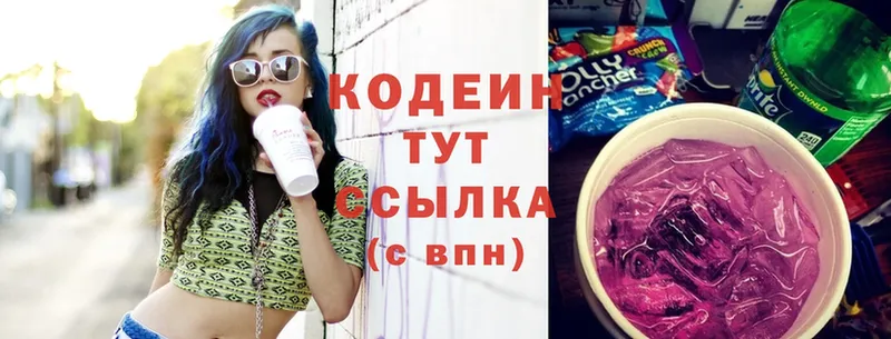 Кодеин Purple Drank  магазин продажи   Бокситогорск 